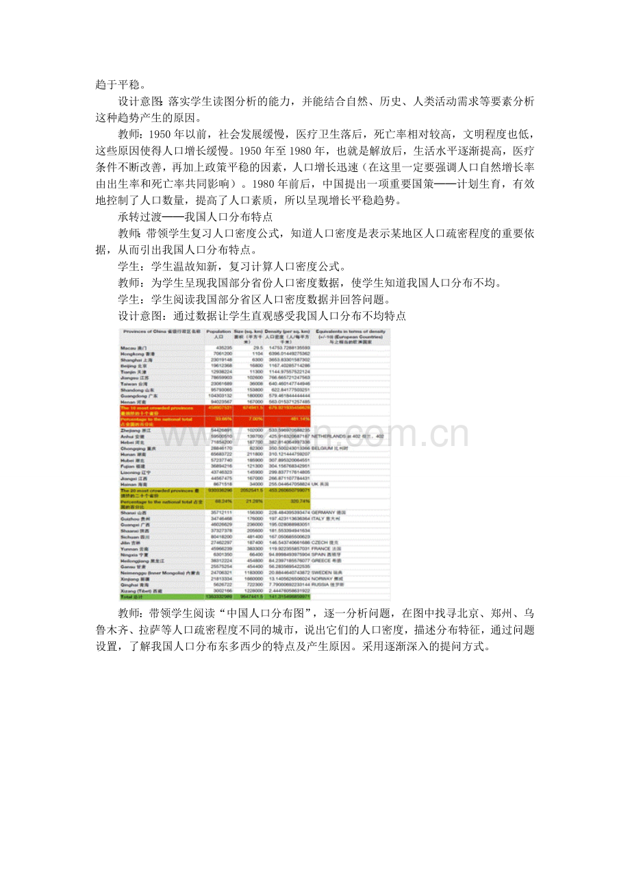 八年级地理上册 第一章 第二节 人口教案2 新人教版-新人教版初中八年级上册地理教案.doc_第2页