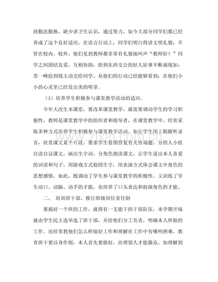 五年级下学期班主任工作参考总结_2.docx_第2页