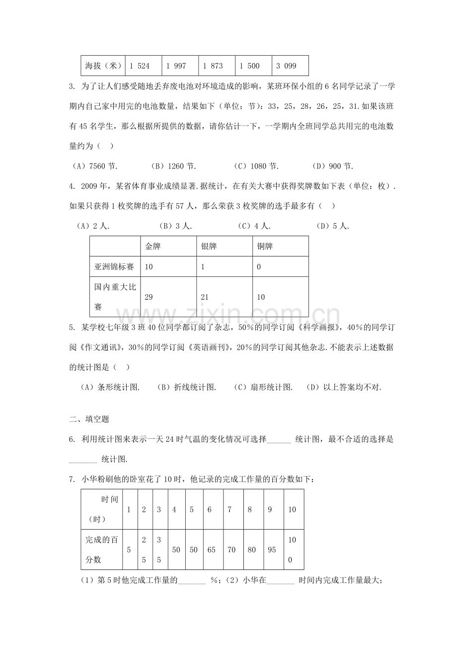 浙江省温州市瓯海区七年级数学上册《第六章数据与图表复习》教案 浙教版.doc_第2页