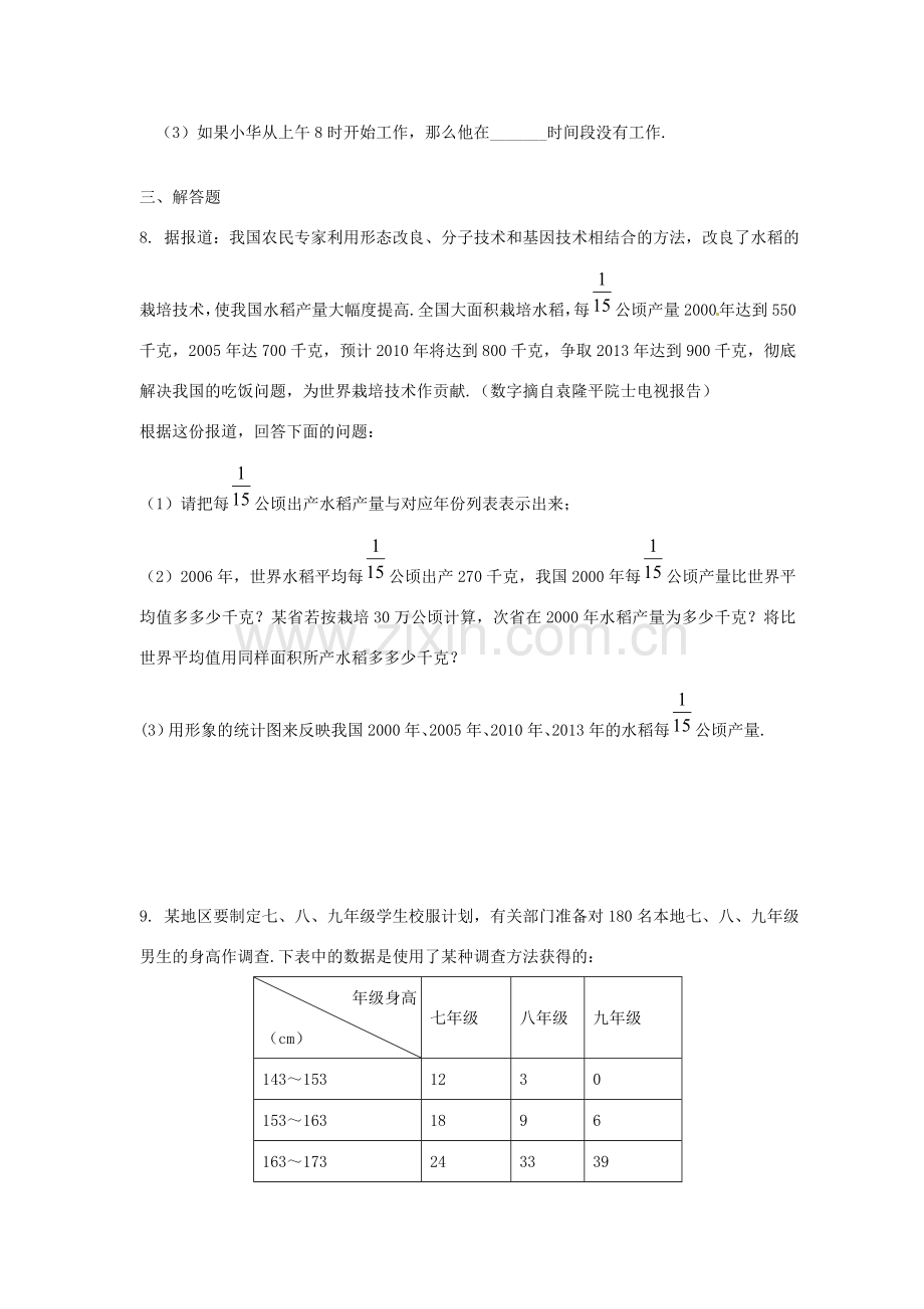 浙江省温州市瓯海区七年级数学上册《第六章数据与图表复习》教案 浙教版.doc_第3页