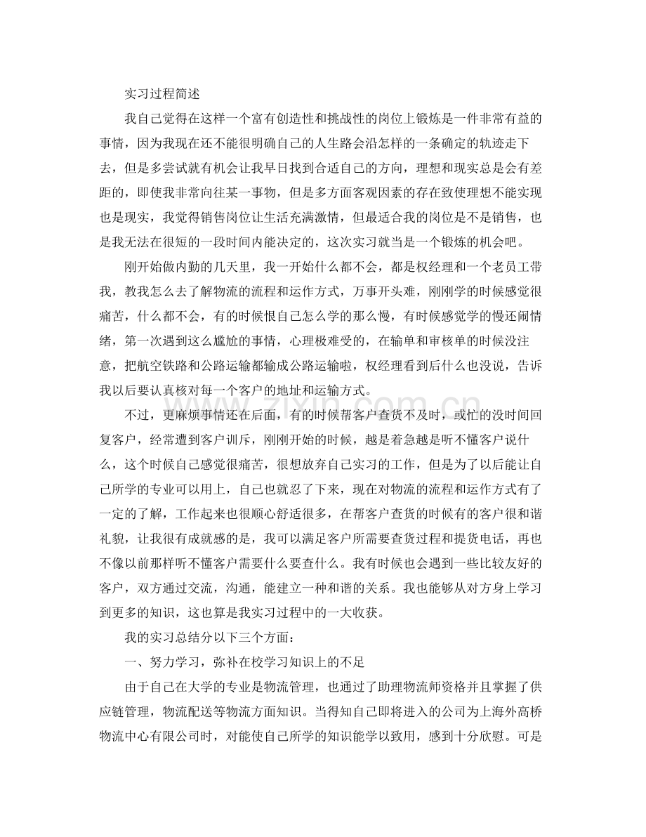 有关毕业实习工作总结范文 .docx_第2页