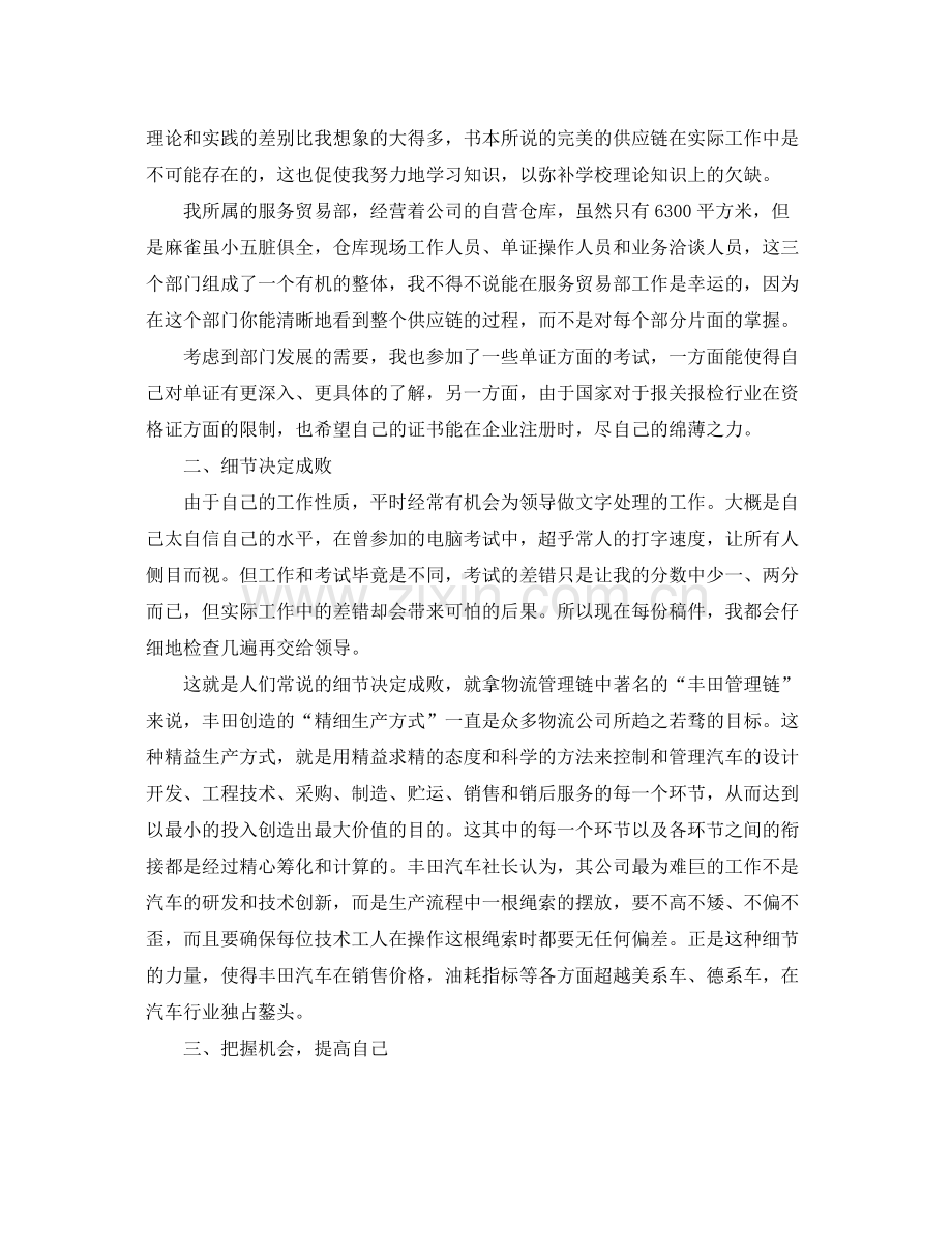 有关毕业实习工作总结范文 .docx_第3页