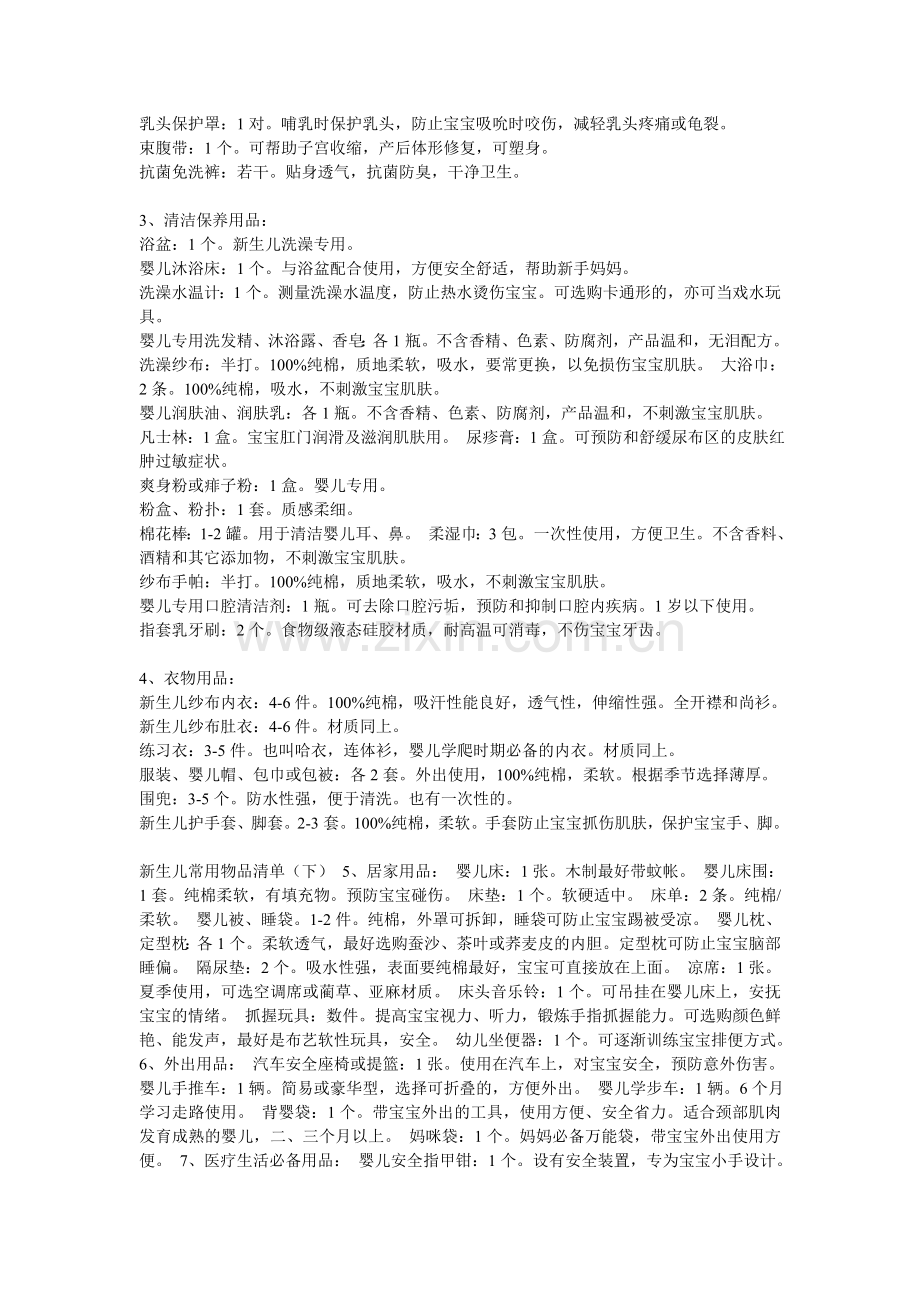 新生儿常用物品清单.doc_第2页