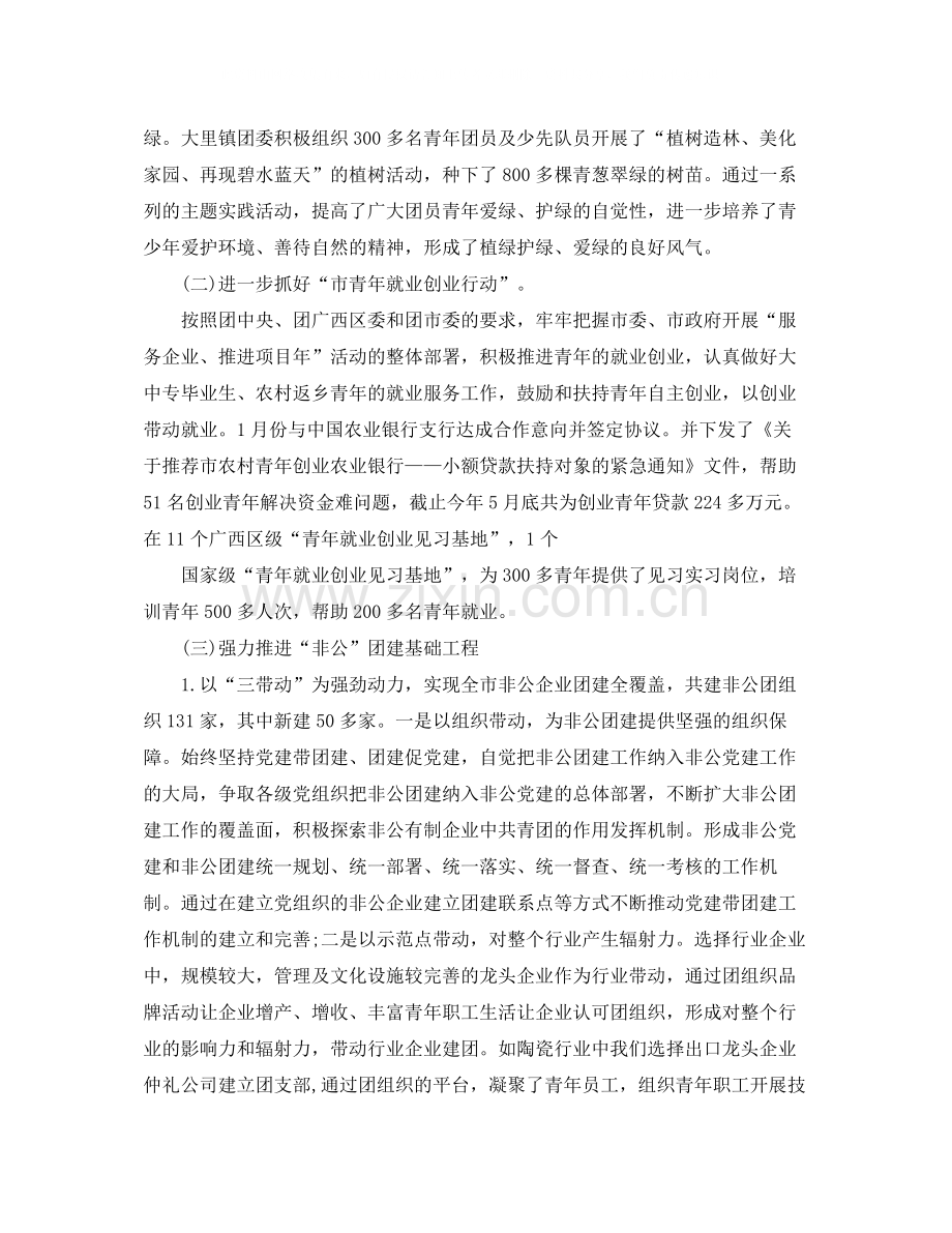 2020年团委上半年工作总结范文.docx_第3页