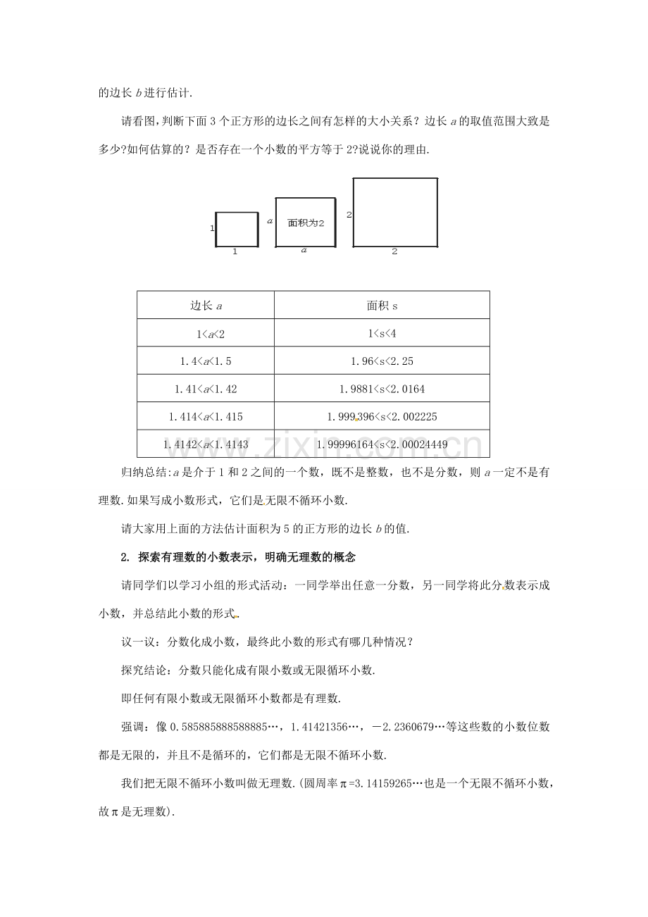 校八年级数学上册 2.1 认识无理数（第2课时）教案 （新版）北师大版-（新版）北师大版初中八年级上册数学教案.doc_第2页