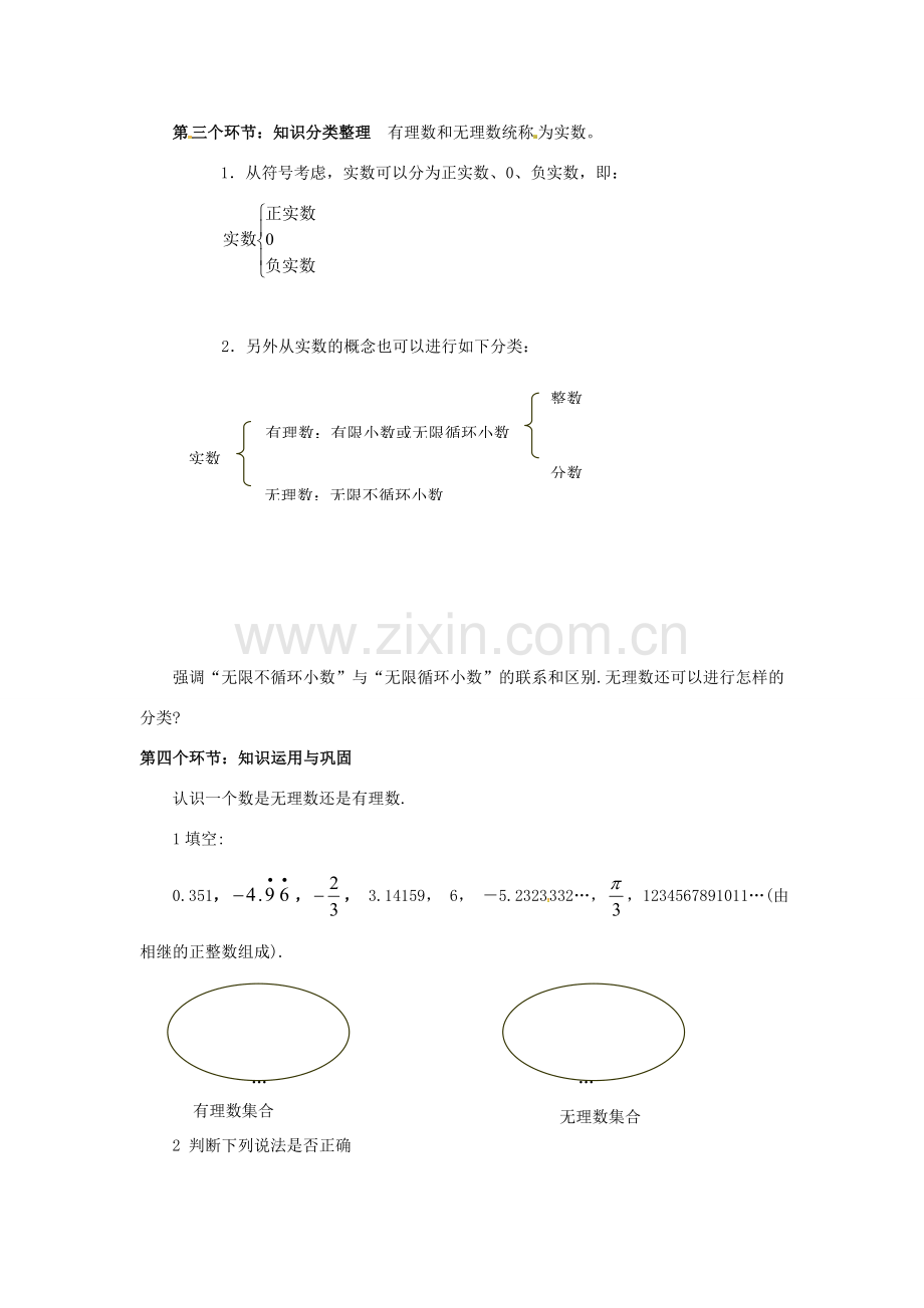 校八年级数学上册 2.1 认识无理数（第2课时）教案 （新版）北师大版-（新版）北师大版初中八年级上册数学教案.doc_第3页