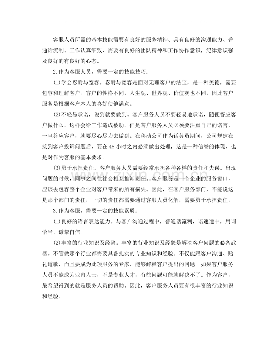 移动话务员个人工作总结范文两篇.docx_第2页