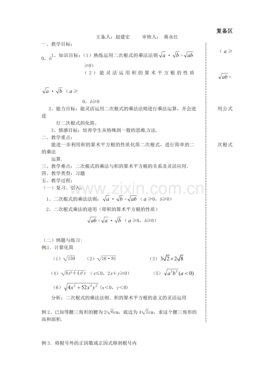 江苏省丹阳市八中九年级数学《第3课时 二次根式的乘法（1）》教学案.doc_第3页