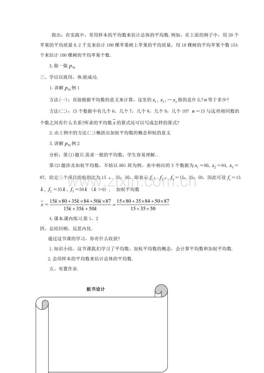 浙江省温州市瓯海区八年级数学上册《4.2平均数》教案 浙教版.doc_第2页