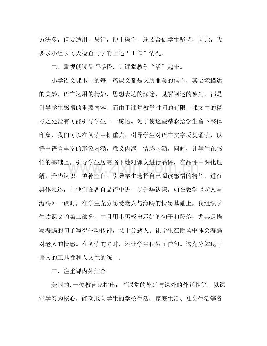 语文教师年终总结 .docx_第2页