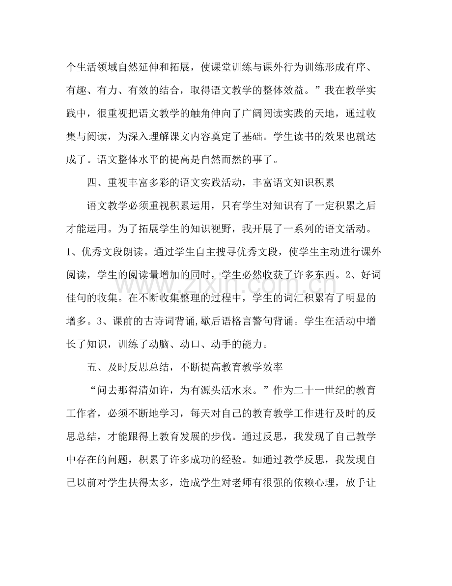 语文教师年终总结 .docx_第3页