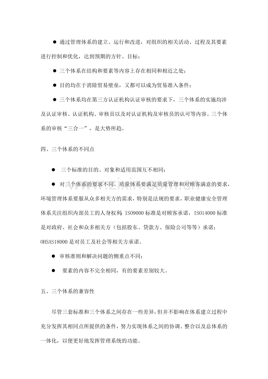 质量环境职业健康安全管理体系基础知识讲义.docx_第2页