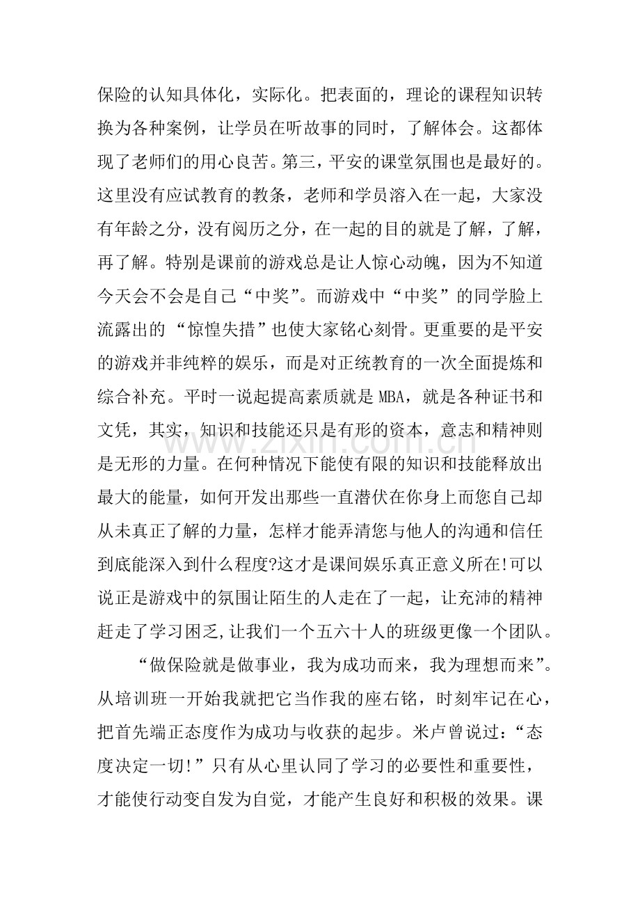 保险学习的心得体会.doc_第2页