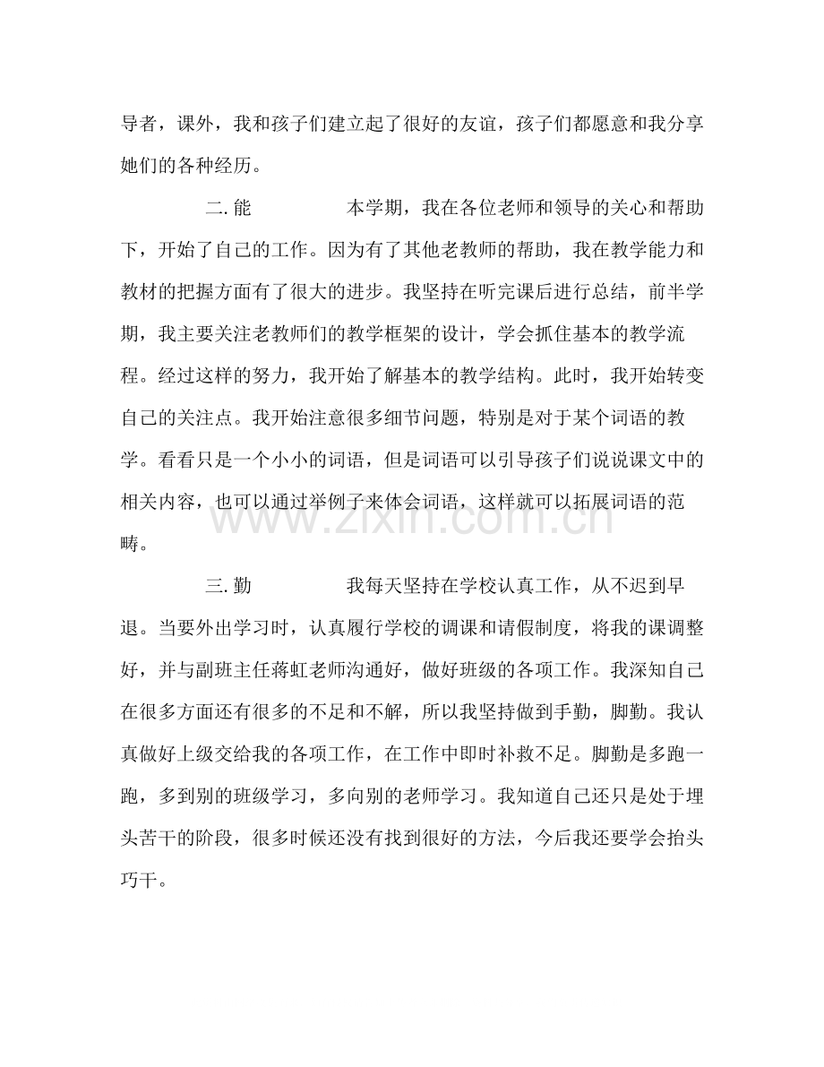 2020年教师德能勤绩廉年终考核个人总结.docx_第2页