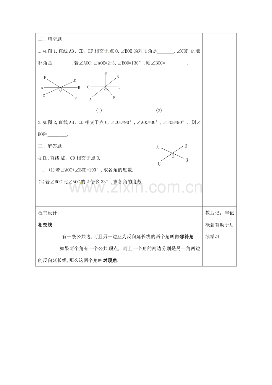 天津市小王庄中学七年级数学上册 5.1.1 相交线教案 （新版）新人教版.doc_第3页