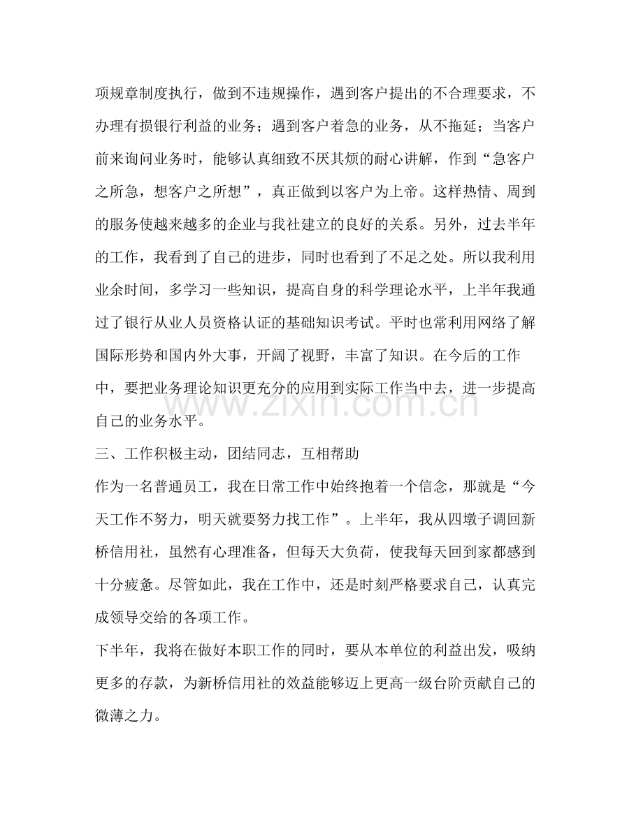 银行柜员上半年工作总结 .docx_第2页