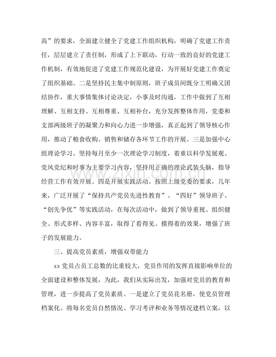 企业党建工作总结2)2.docx_第2页