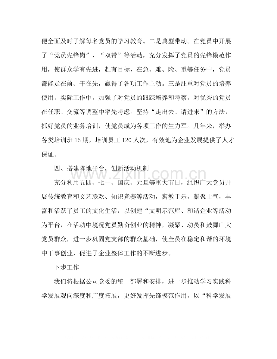 企业党建工作总结2)2.docx_第3页