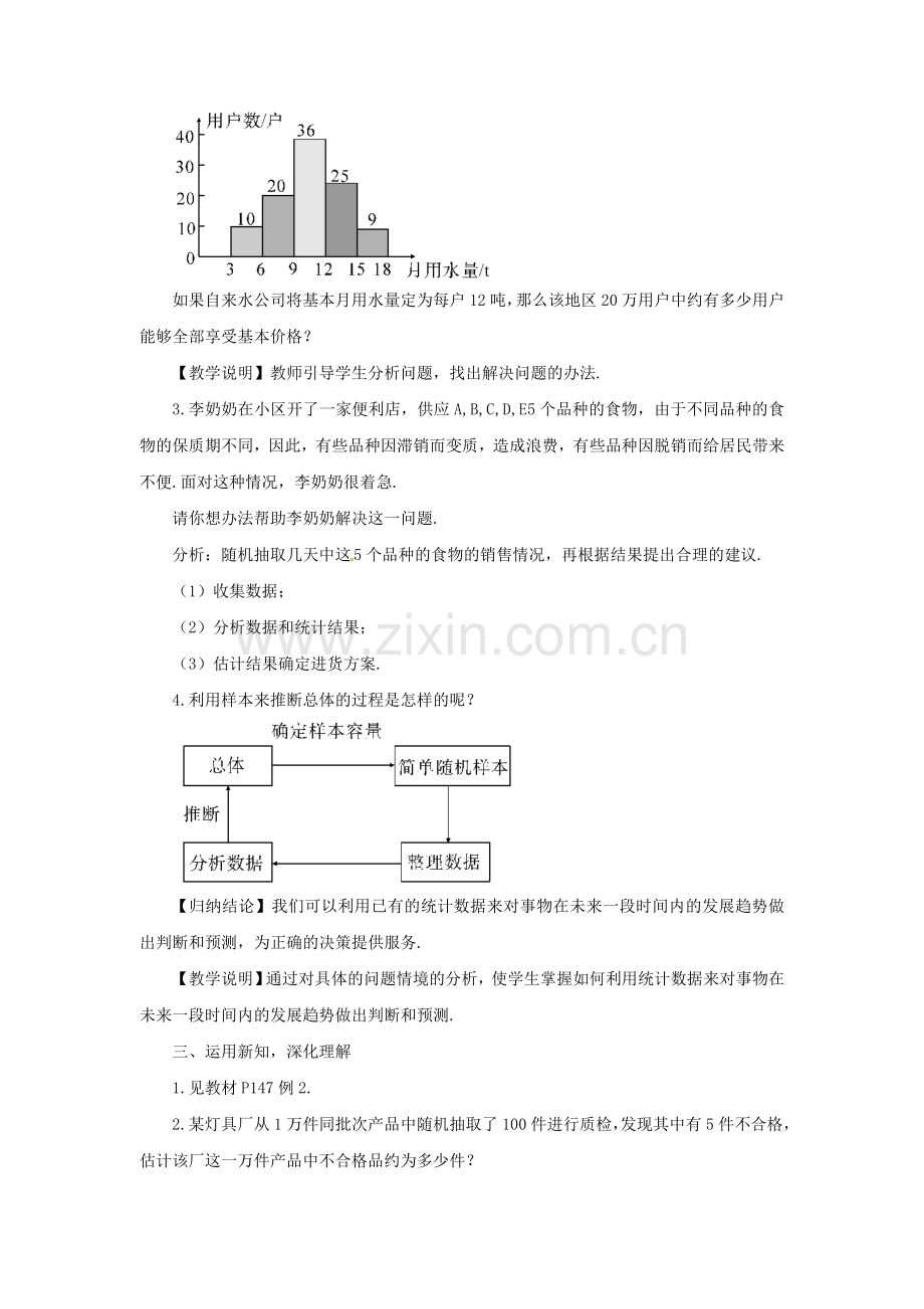 九年级数学上册 5.2 统计的简单应用教案2 （新版）湘教版-（新版）湘教版初中九年级上册数学教案.doc_第2页