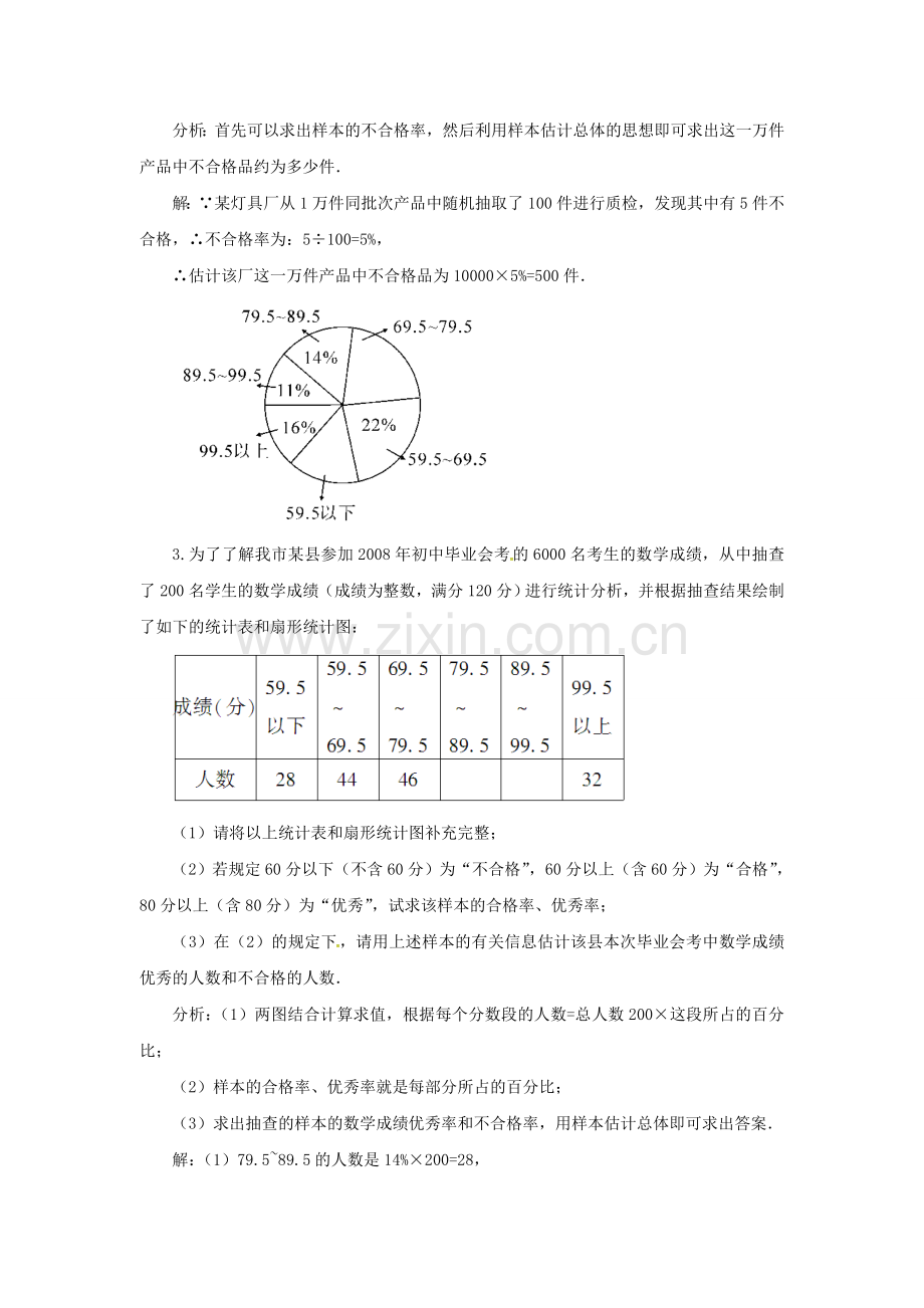 九年级数学上册 5.2 统计的简单应用教案2 （新版）湘教版-（新版）湘教版初中九年级上册数学教案.doc_第3页