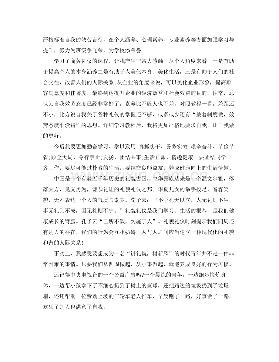 商务礼仪个人工作参考总结.docx_第3页