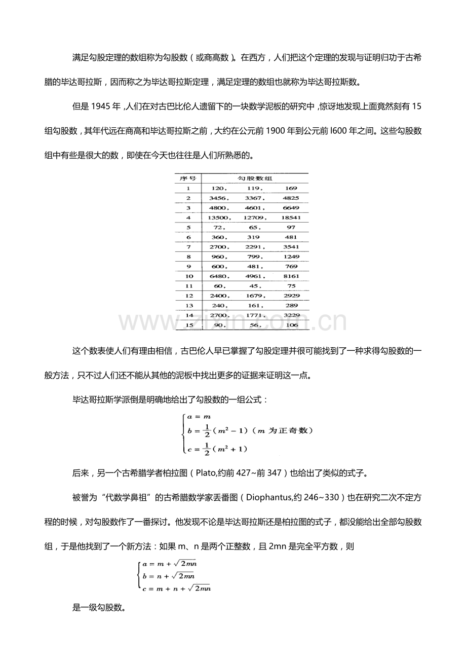 八年级数学上：16.2由边的数量关系识别直角三角形教案（冀教版）.doc_第3页