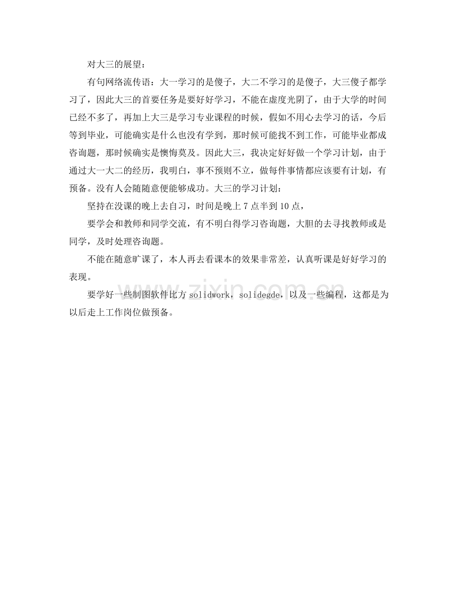 大学生学年自我参考总结（通用）2.docx_第2页