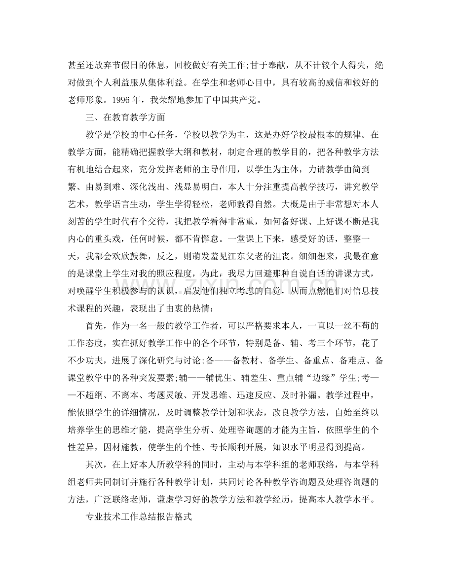 工作参考总结格式专业技术工作参考总结报告格式.docx_第2页