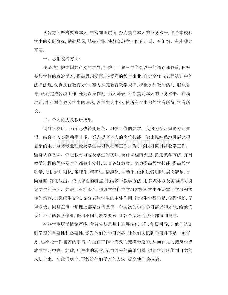 工作参考总结格式专业技术工作参考总结报告格式.docx_第3页