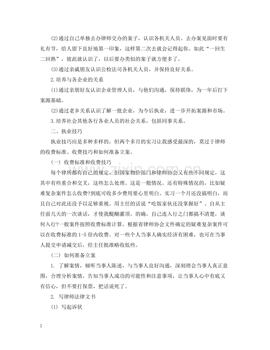 优秀律师工作总结范文2.docx_第2页