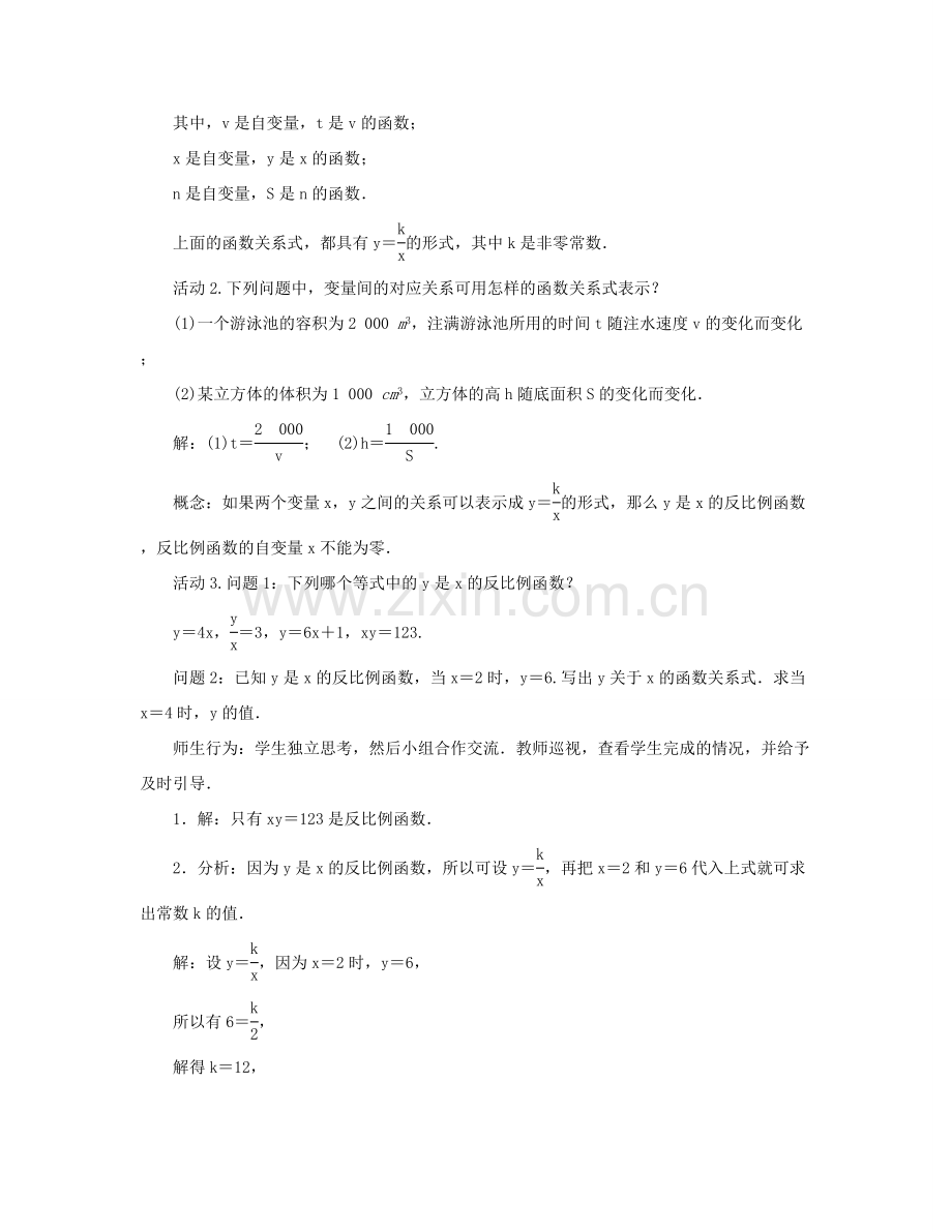 （西南专版）九年级数学下册 26.1 反比例函数教案 （新版）新人教版-（新版）新人教版初中九年级下册数学教案.doc_第3页