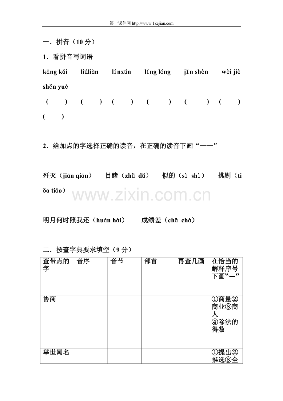 人教版：六年级上学期语文期末试题.doc_第1页