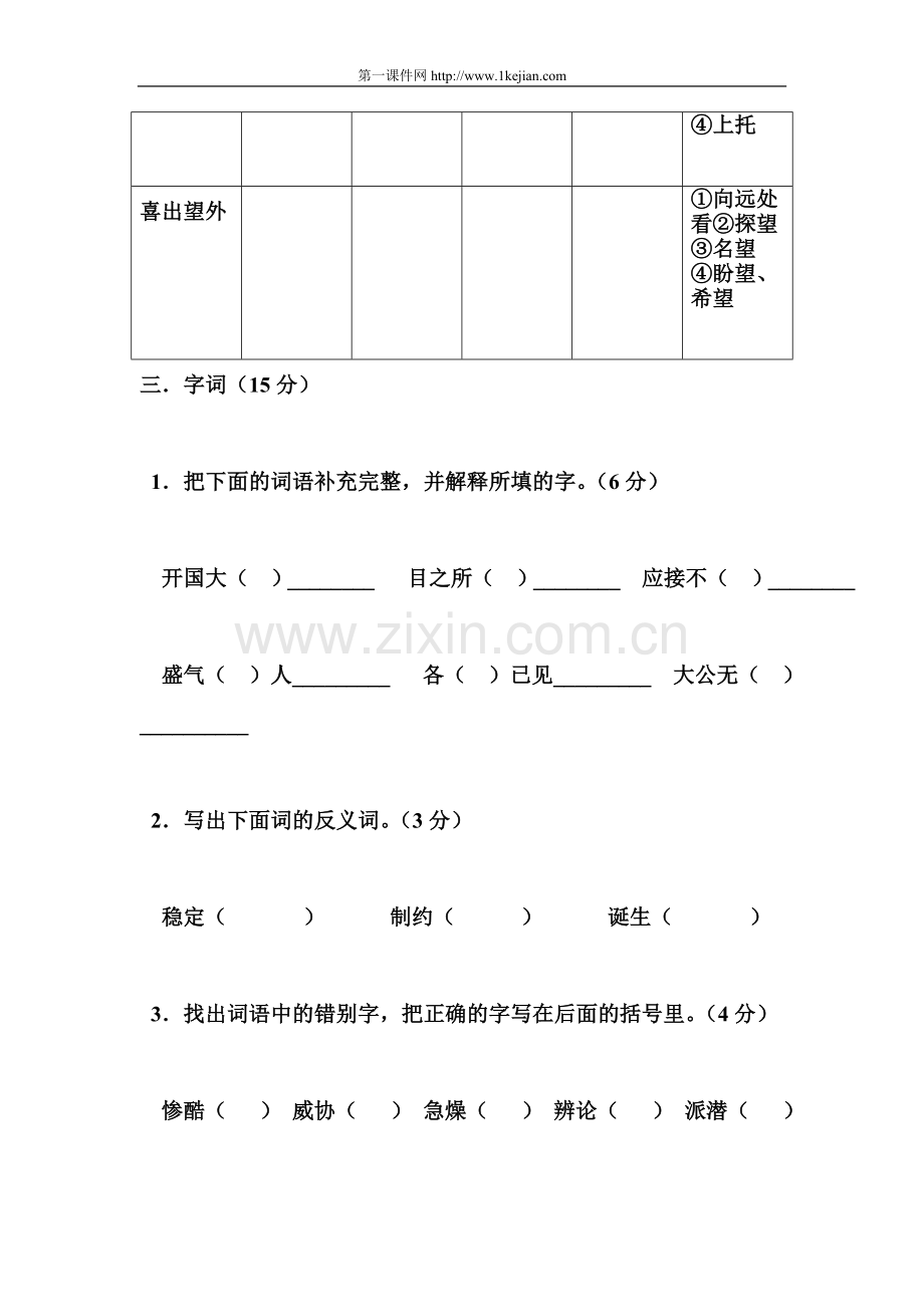 人教版：六年级上学期语文期末试题.doc_第2页