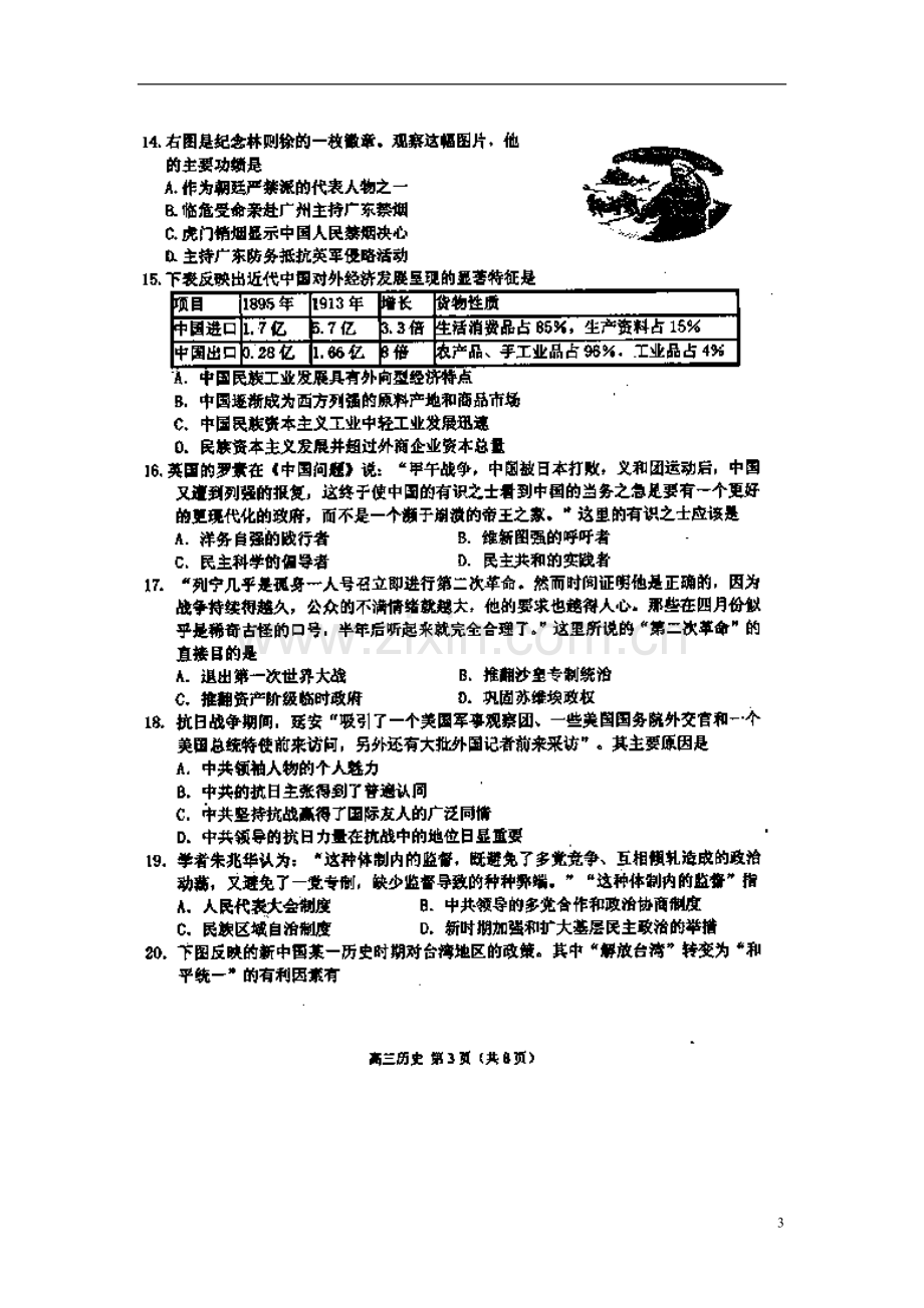 山东省淄博市高青一中2014届高三历史上学期期中模块检测试题岳麓版.doc_第3页