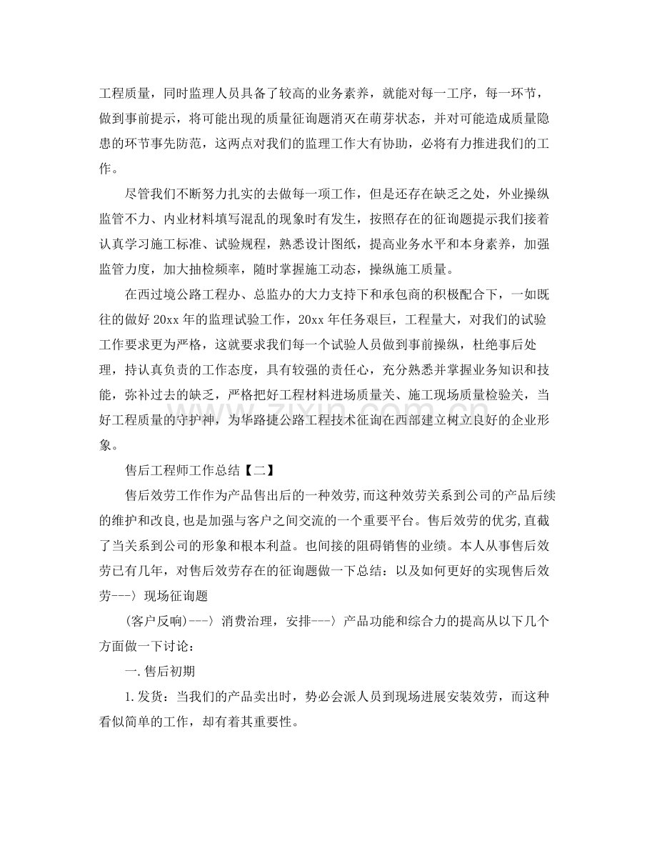 售后工程师工作参考总结范本5篇.docx_第2页