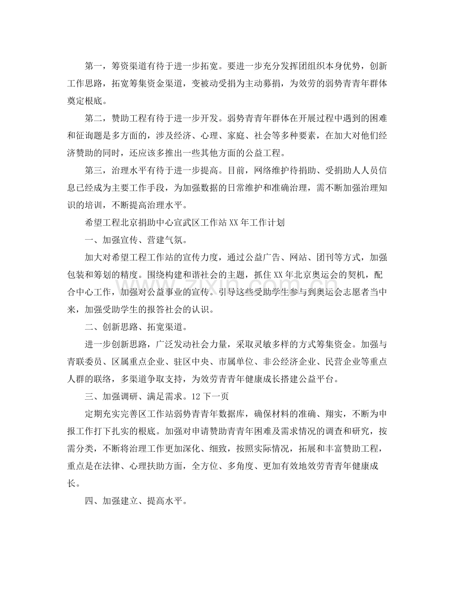 2021年团委希望工程捐助站工作参考总结.docx_第2页