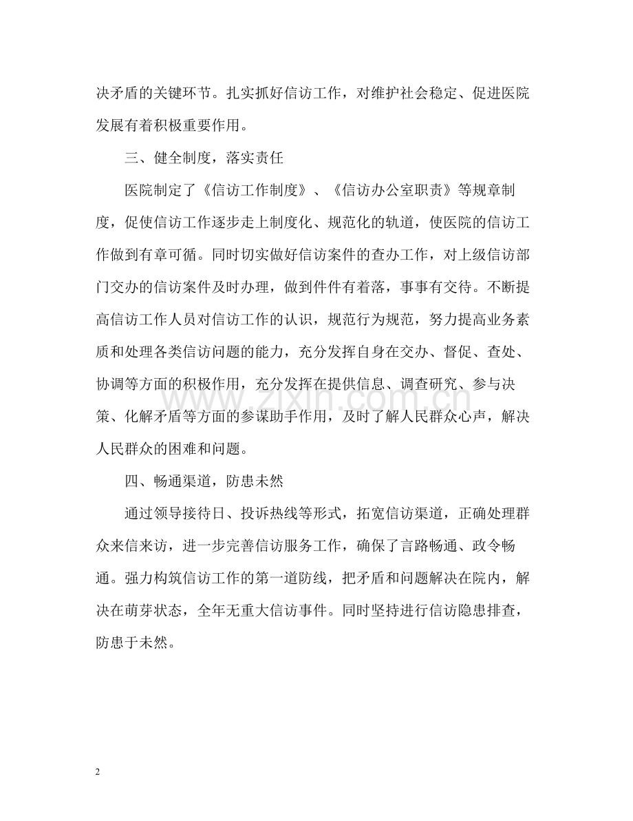 卫生院的信访工作总结.docx_第2页