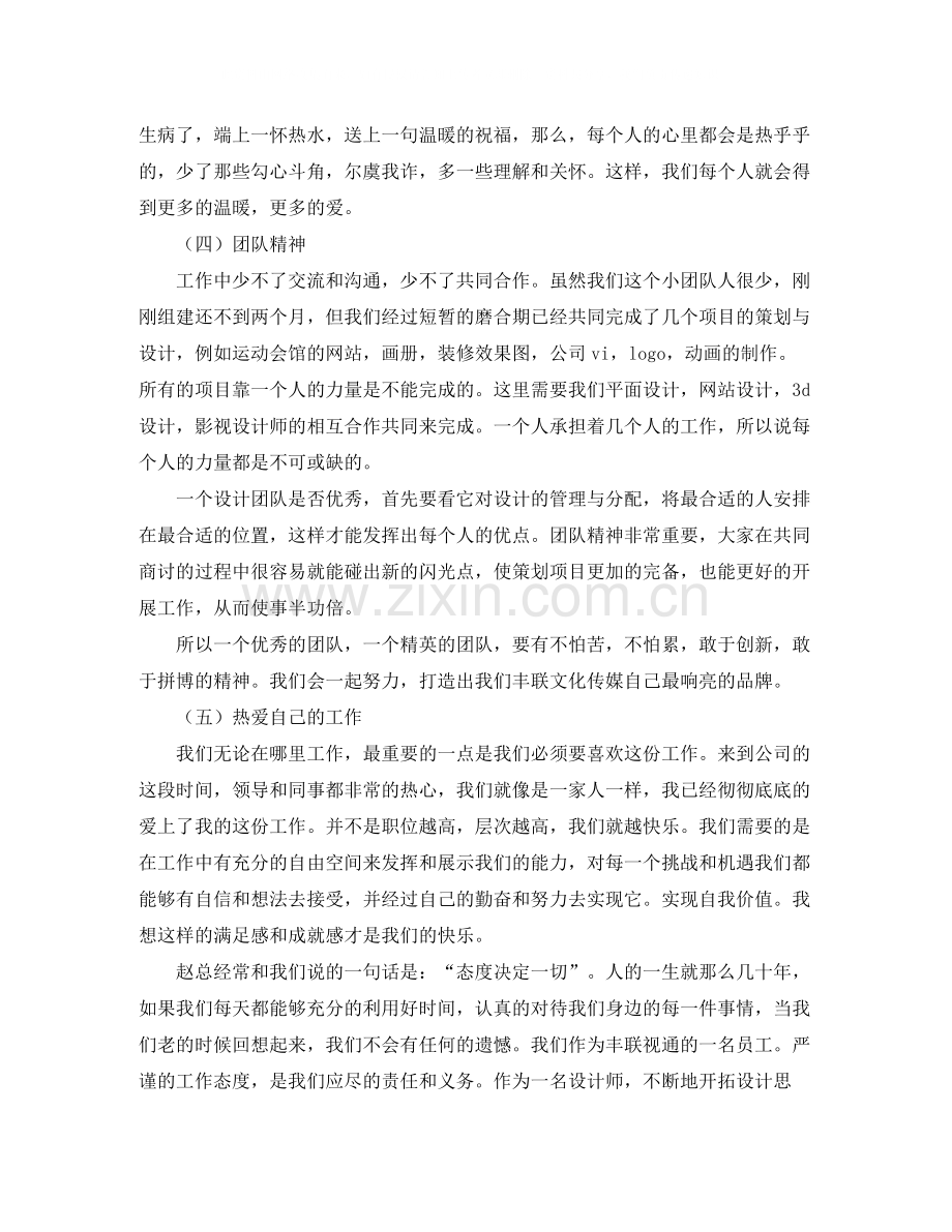 平面设计师个人总结范文三篇.docx_第2页