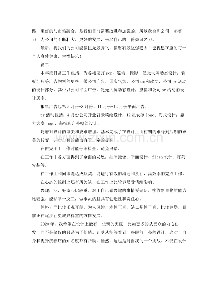 平面设计师个人总结范文三篇.docx_第3页