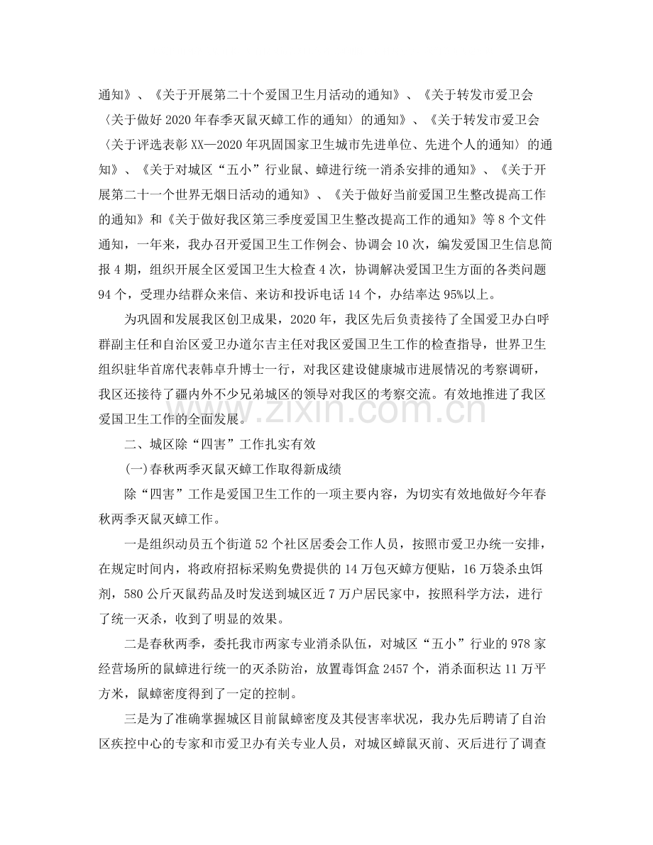 爱国卫生个人工作总结报告.docx_第2页