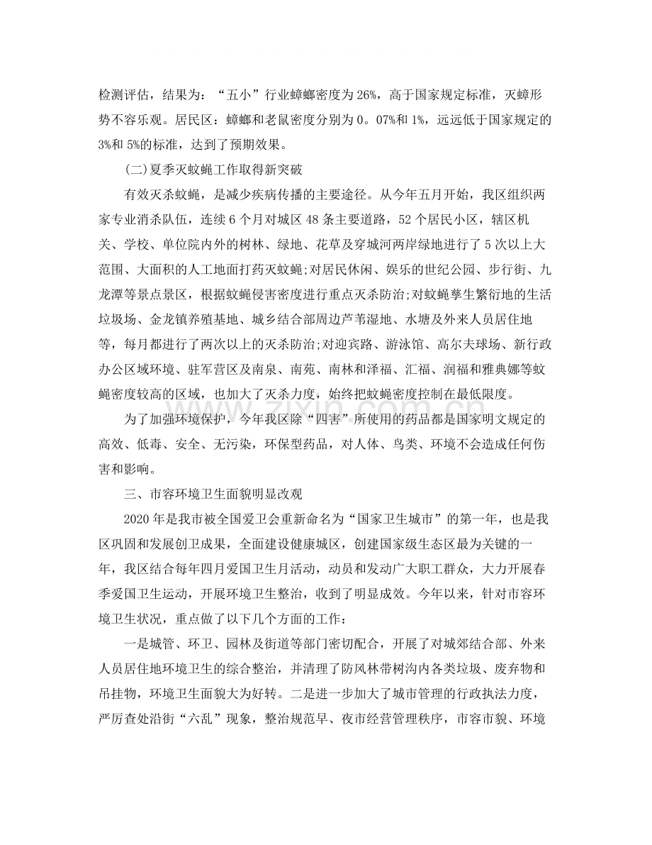 爱国卫生个人工作总结报告.docx_第3页