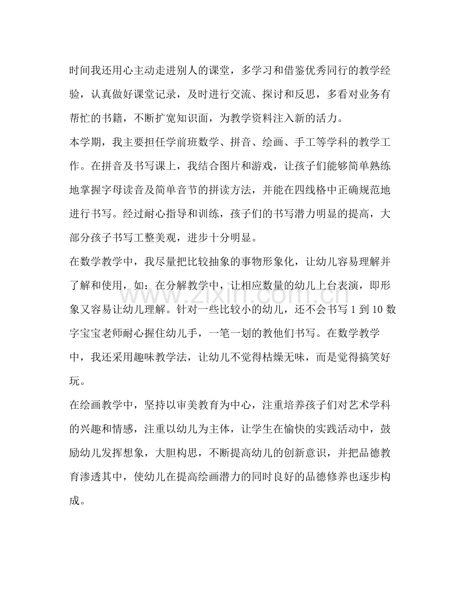 2020年学前班教师个人工作总结.docx_第2页