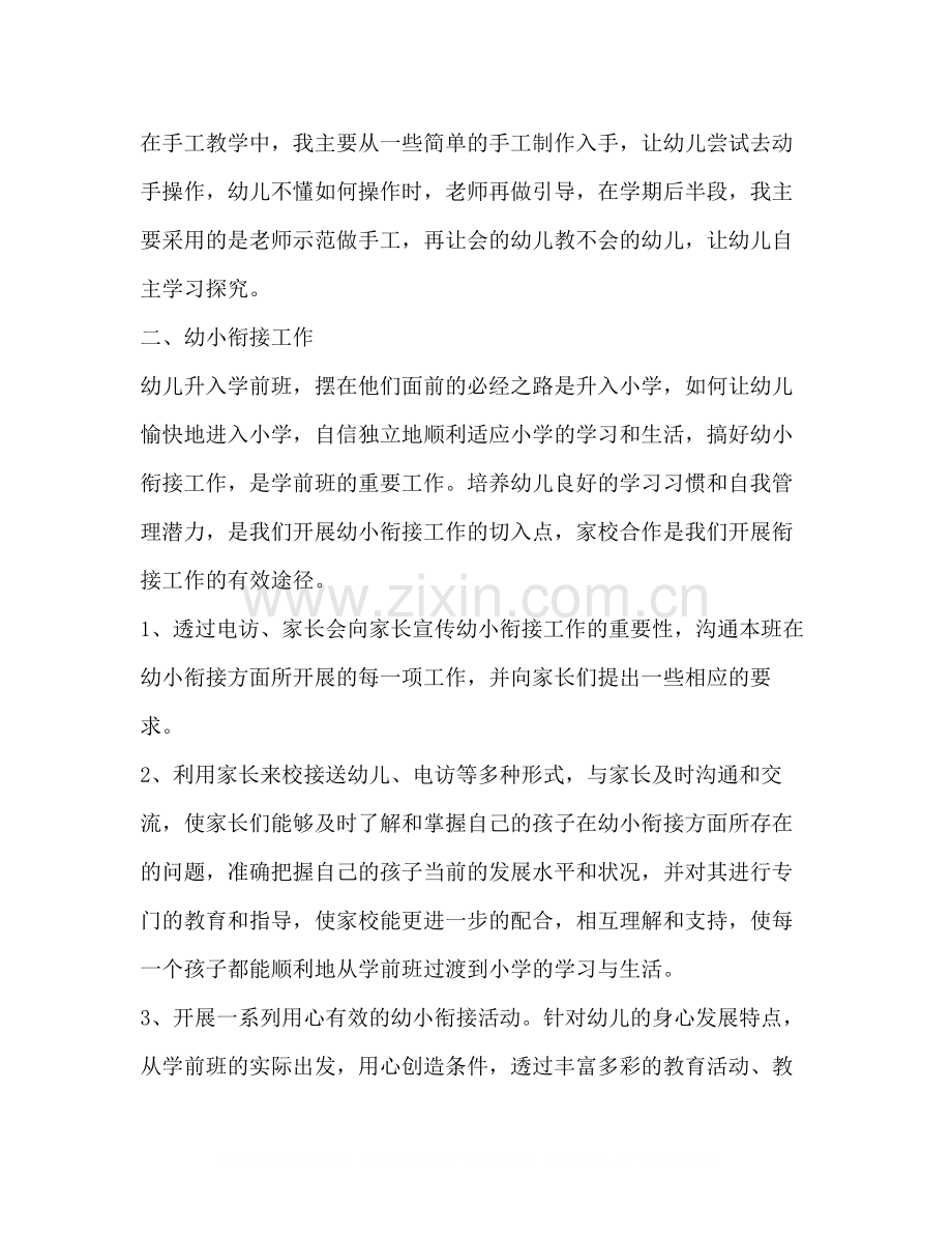 2020年学前班教师个人工作总结.docx_第3页