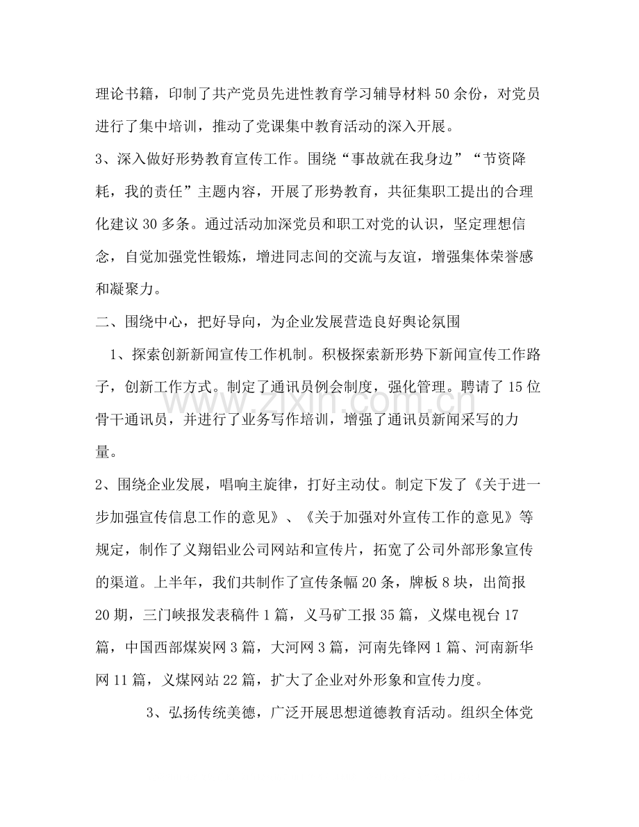 公司年上半年宣传思想工作总结.docx_第2页