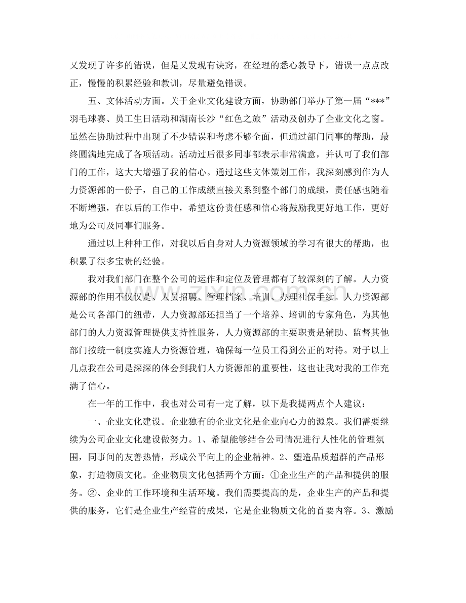 人力资源年度工作总结3.docx_第2页