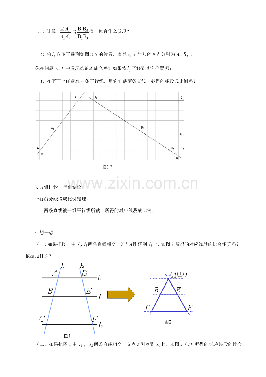 秋九年级数学上册 第四章 图形的相似2 平行线分线段成比例教案1（新版）北师大版-（新版）北师大版初中九年级上册数学教案.doc_第2页