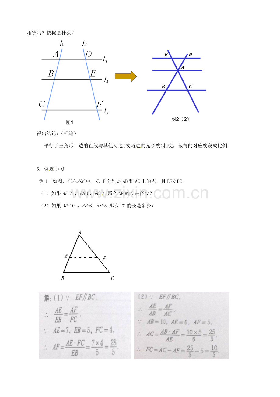 秋九年级数学上册 第四章 图形的相似2 平行线分线段成比例教案1（新版）北师大版-（新版）北师大版初中九年级上册数学教案.doc_第3页