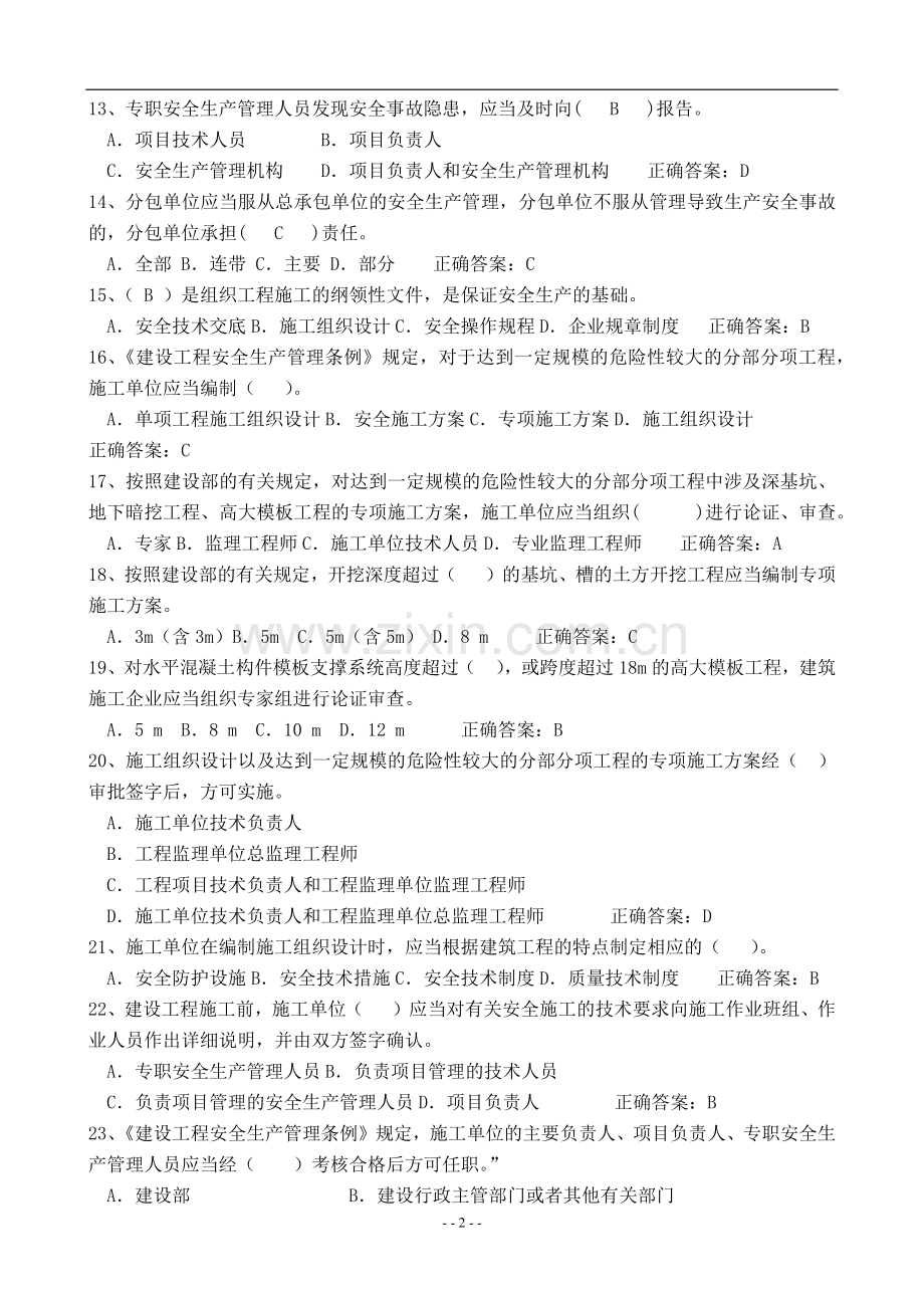 2017年二级建造师安全B证考试题库.doc_第2页