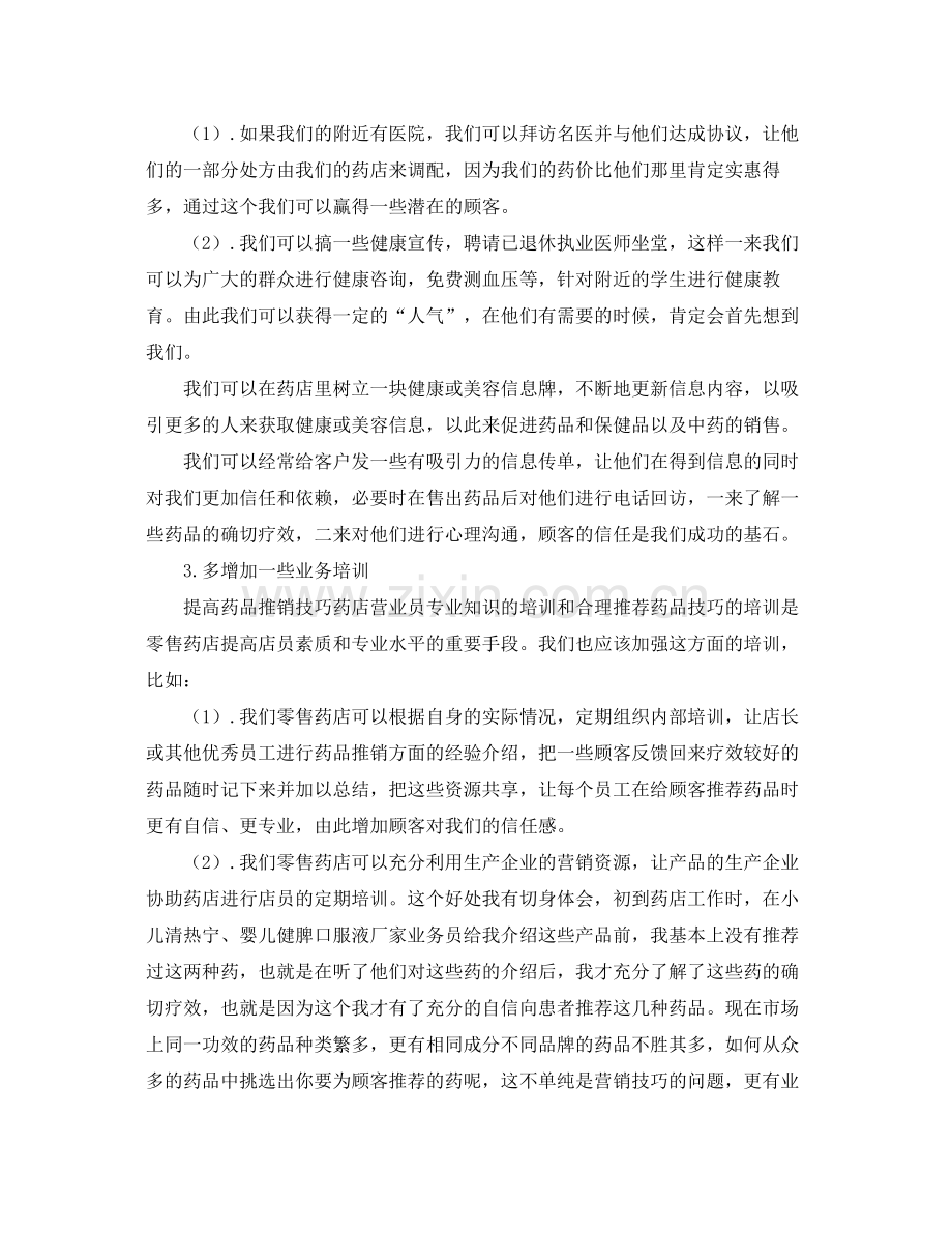 药店营业员个人工作总结三篇 .docx_第3页