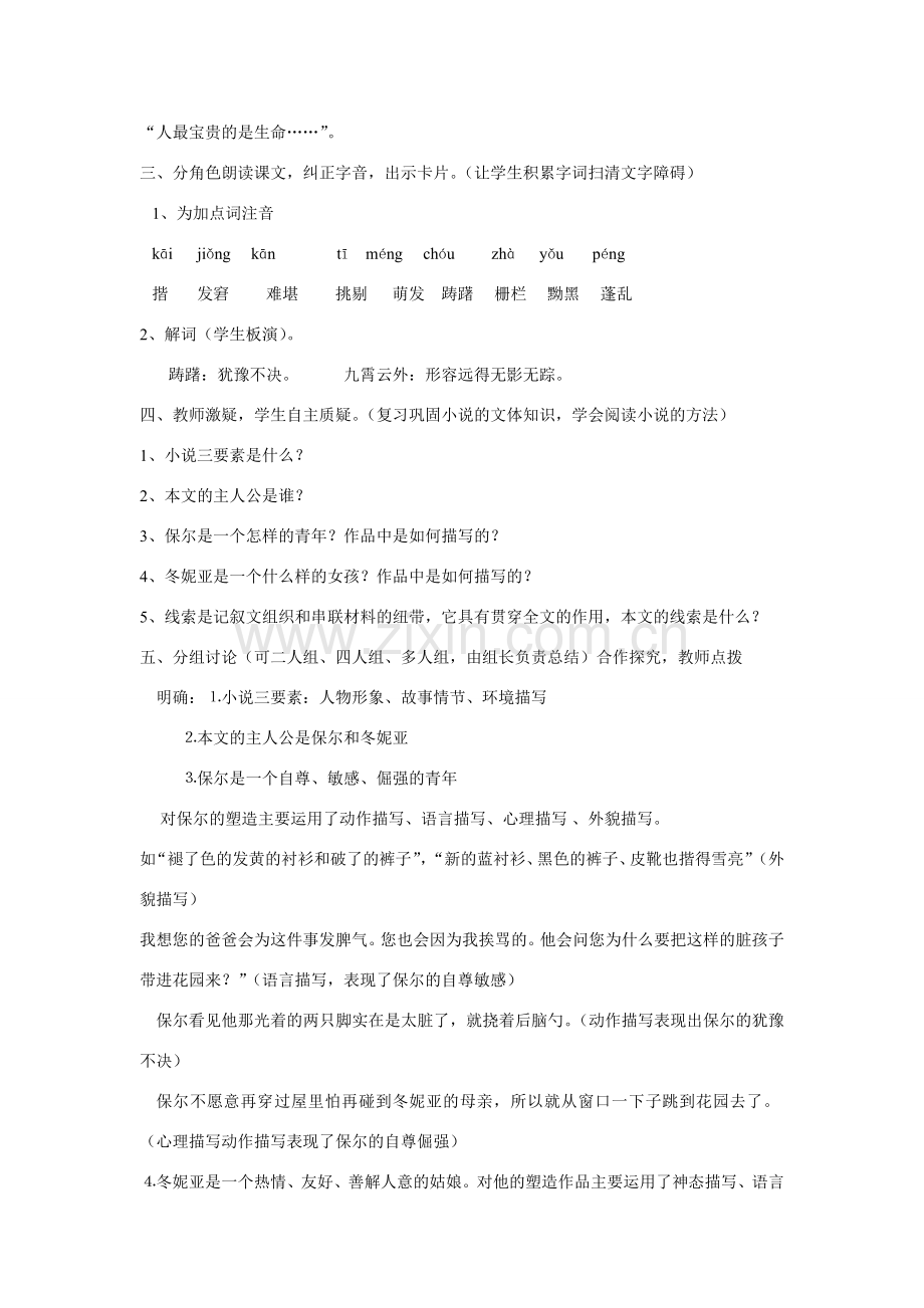 七年级语文下册《保尔和冬妮亚》教案 河大版.doc_第2页